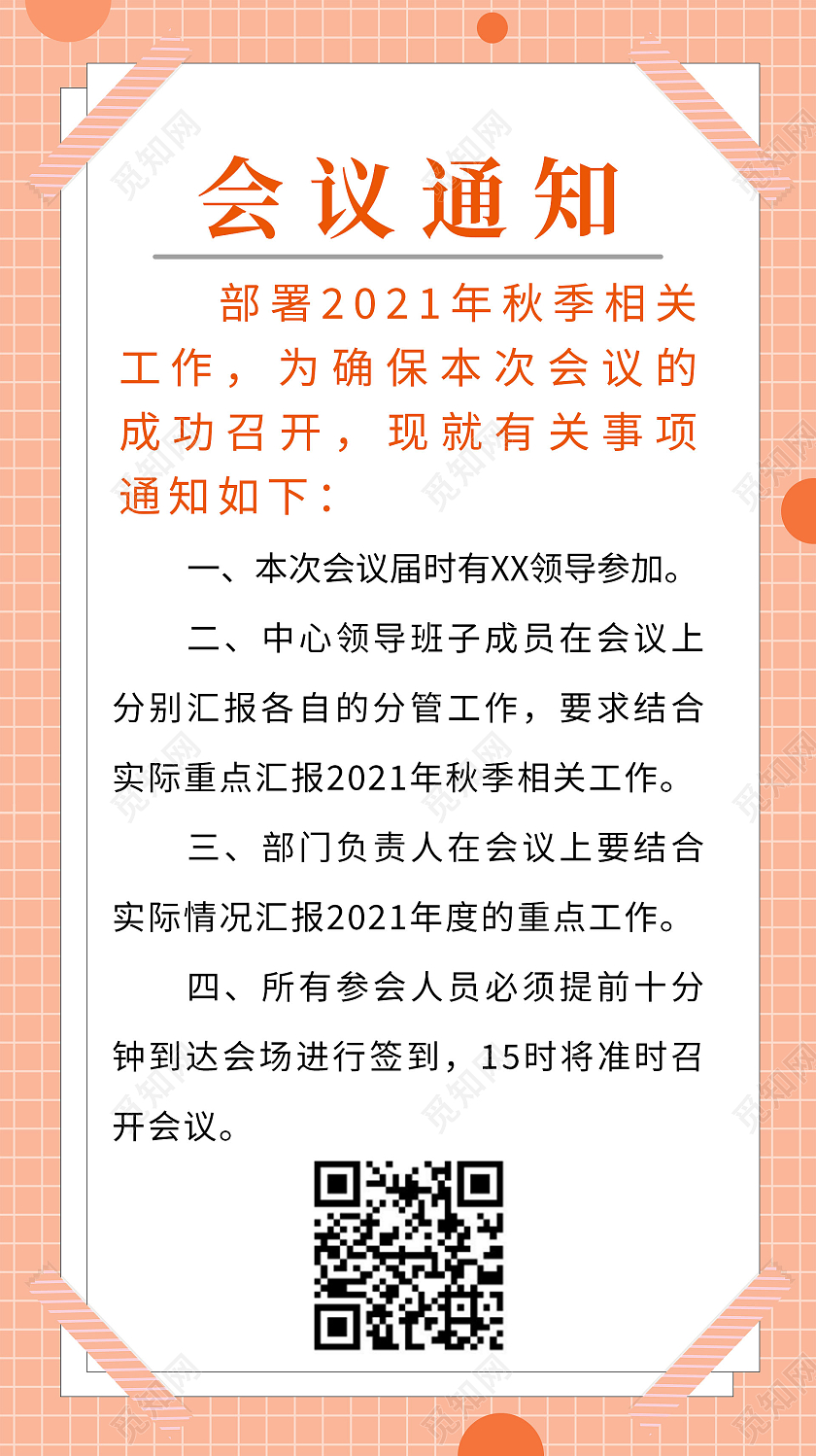 简约大气粉色系会议通知海报宣传海报会议通知手机海报
