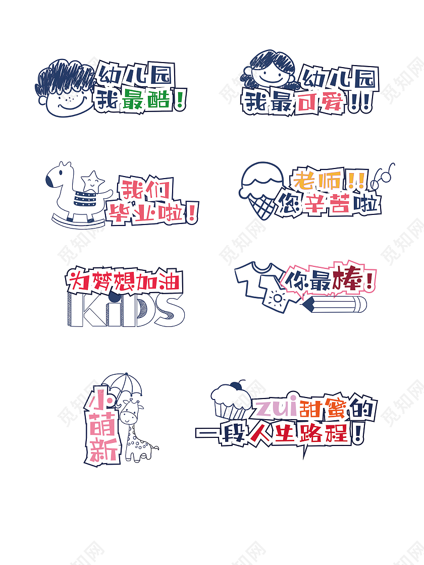 简笔画可爱卡通幼儿园手举牌KT板手举牌标语