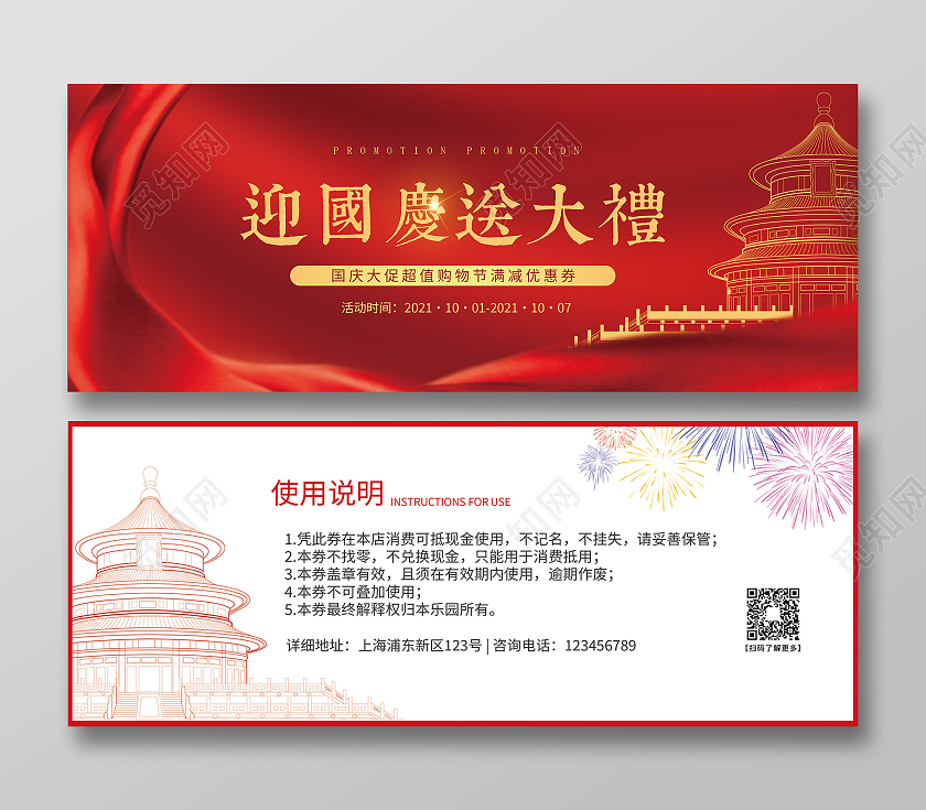 红色欢度国庆好礼优惠券国庆大促红背景金色丝带天坛活动大促国庆优惠券