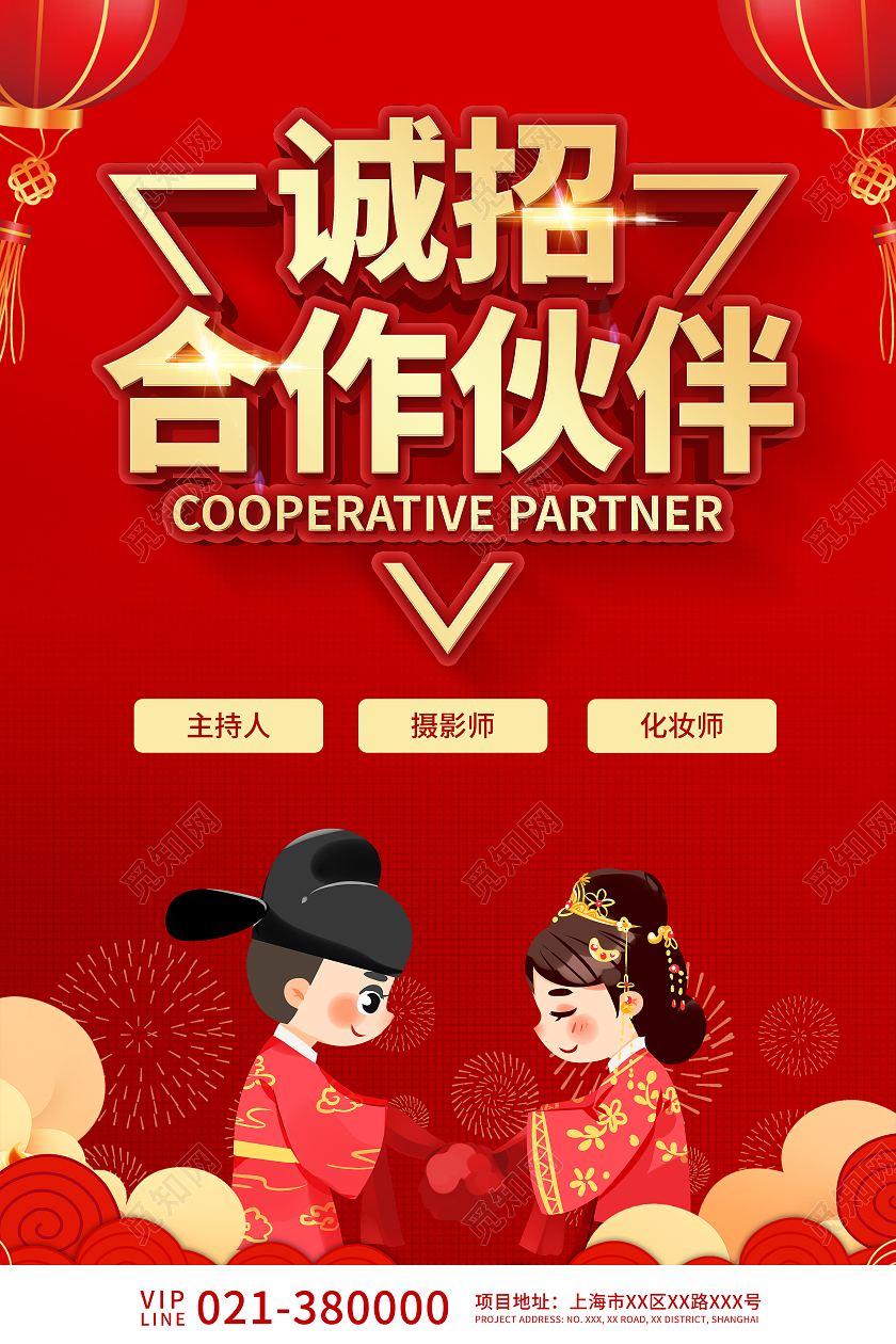 红色简约风婚庆招聘宣传海报模板