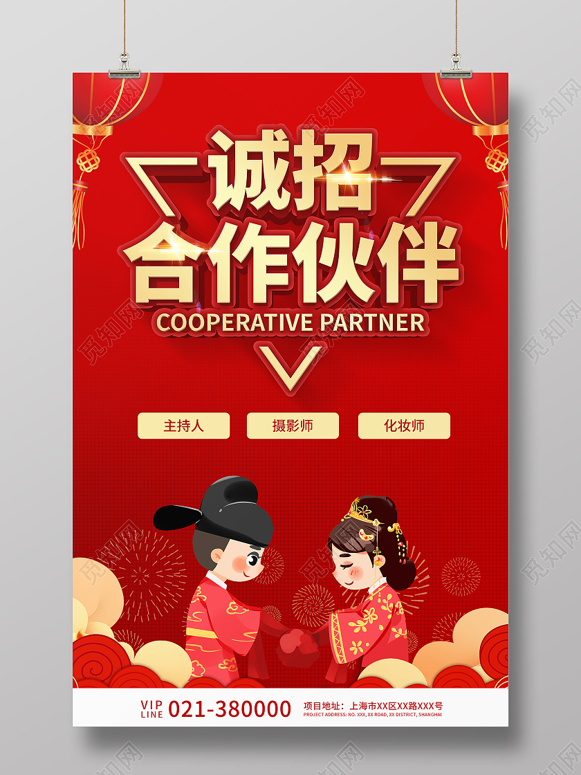 红色简约风婚庆招聘宣传海报模板