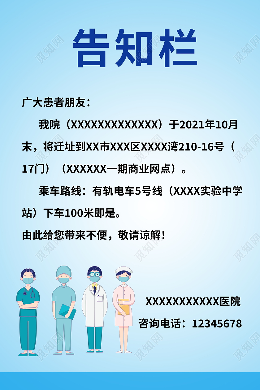 医院通知重要通知医院公告模板设计