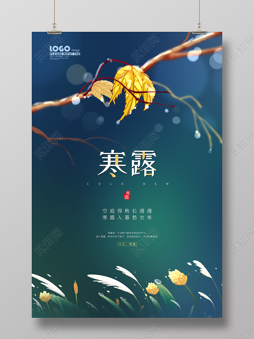 绿色卡通插画寒露传统节气宣传海报