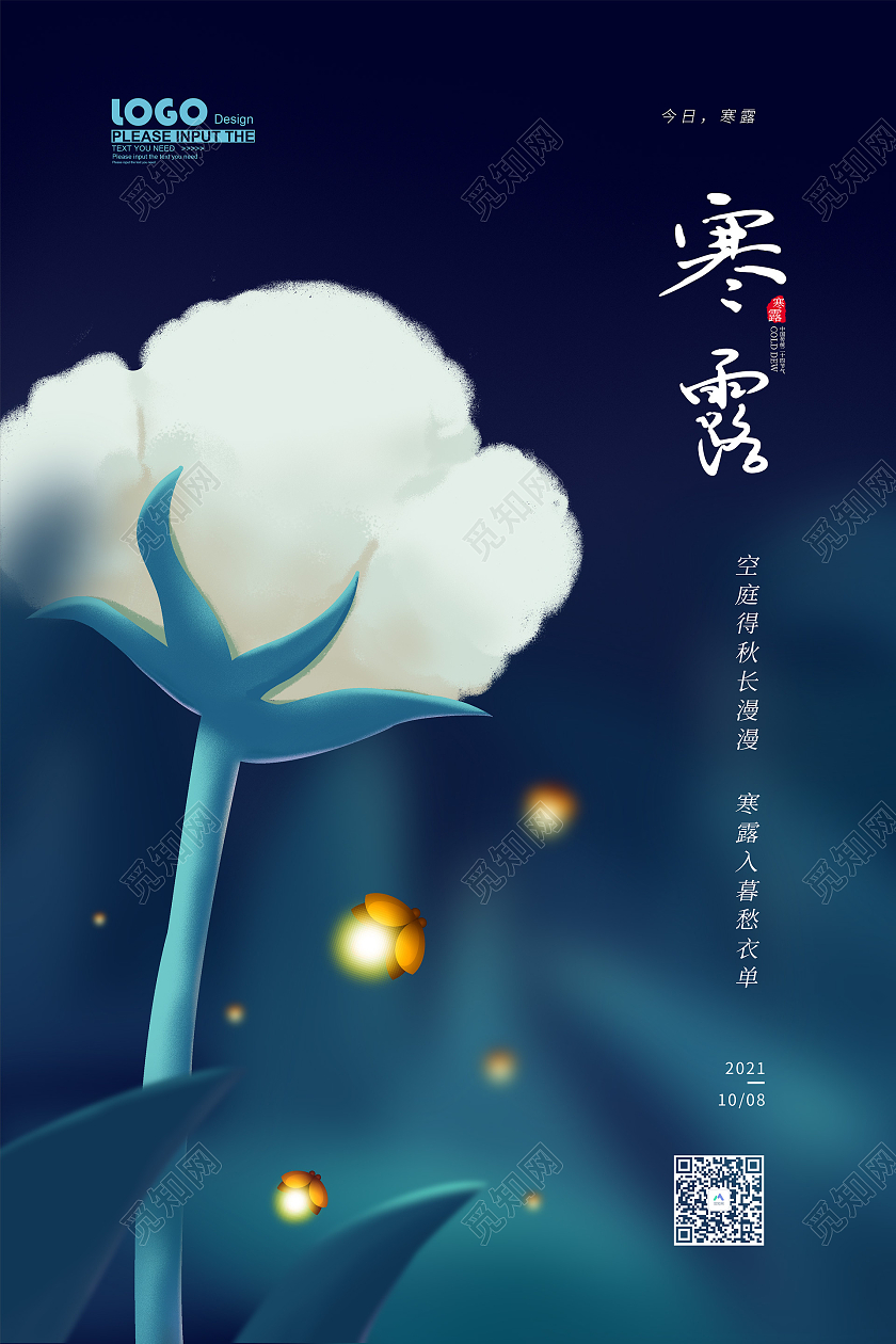 蓝色卡通插画寒露传统节气宣传海报