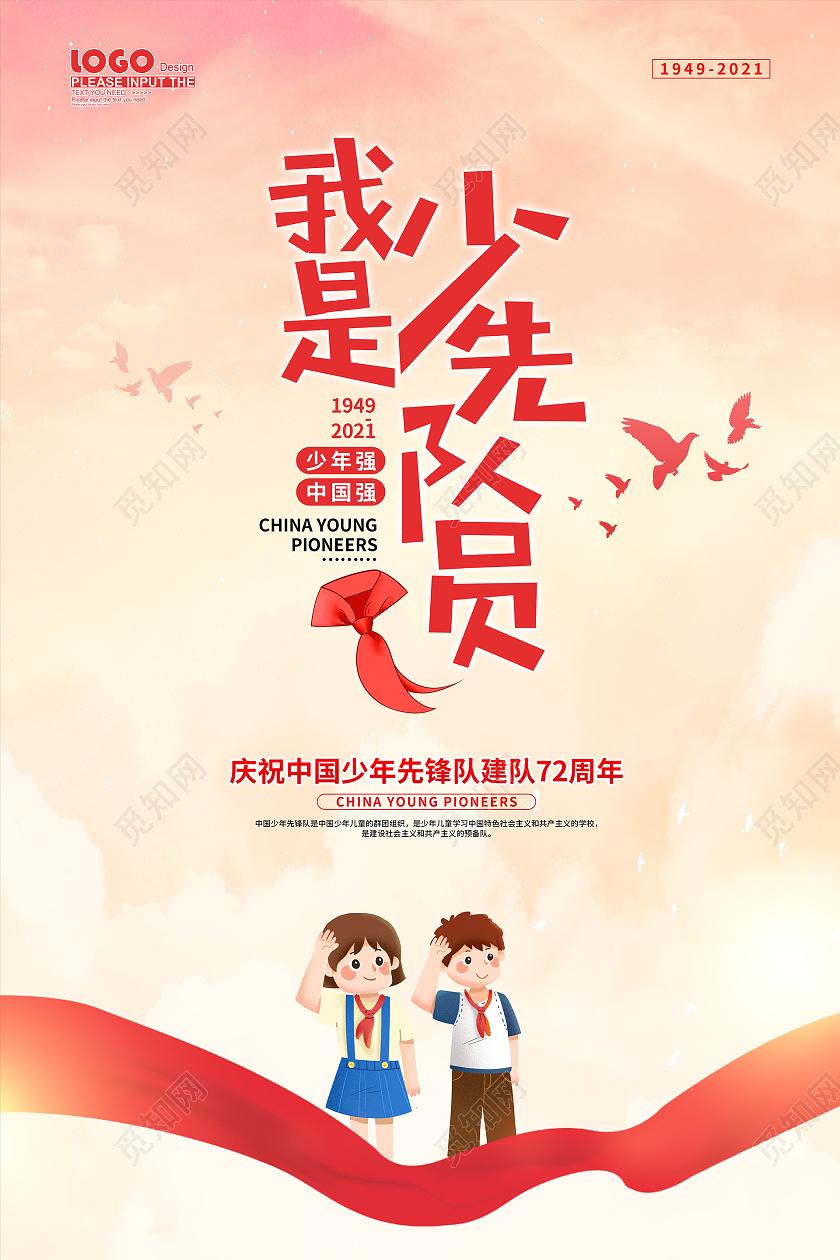 红色卡通插画我是少先队员诞辰节日海报少先队诞辰