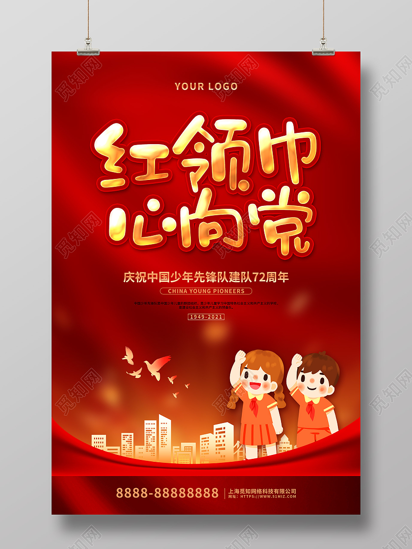 红色大气卡通红领巾心向党少先队诞辰海报