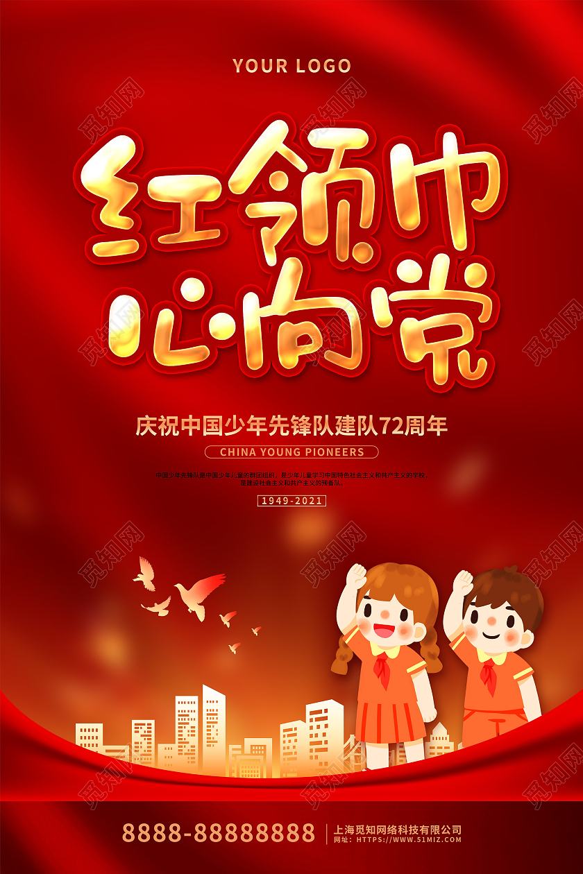 红色大气卡通红领巾心向党少先队诞辰海报