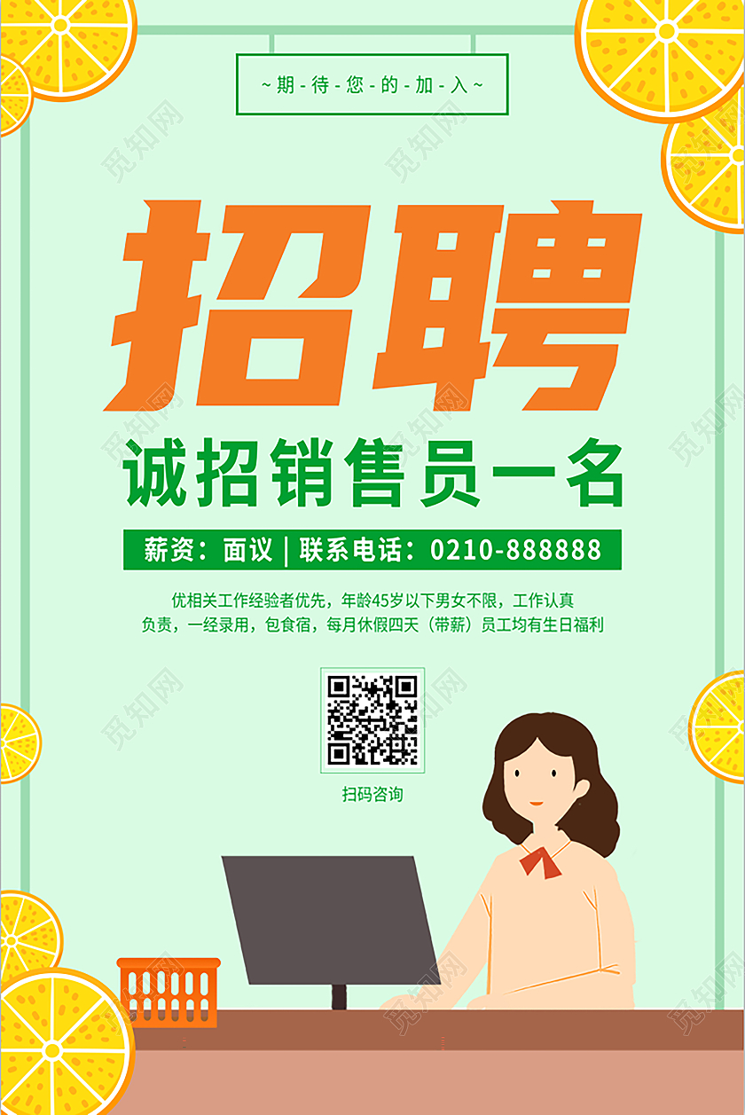 黄绿色插画收银员招聘营业员诚聘宣传海报招聘销售