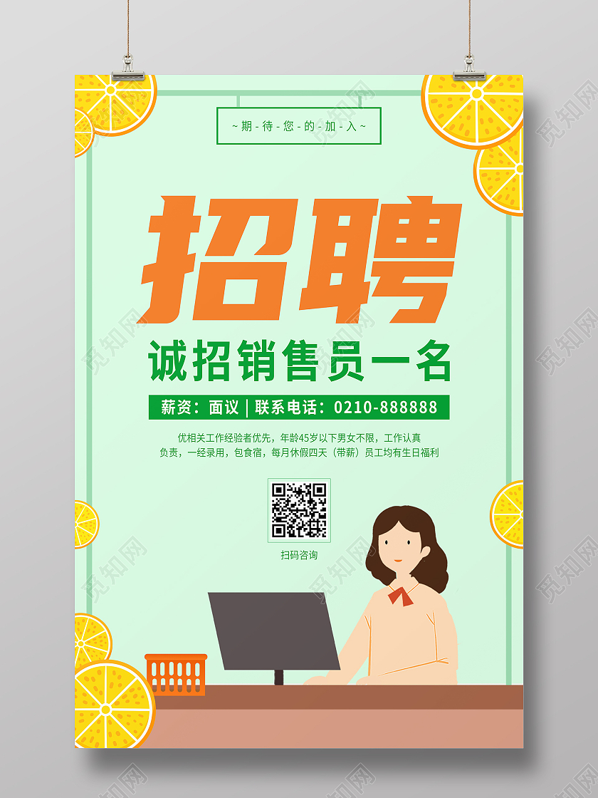 黄绿色插画收银员招聘营业员诚聘宣传海报招聘销售