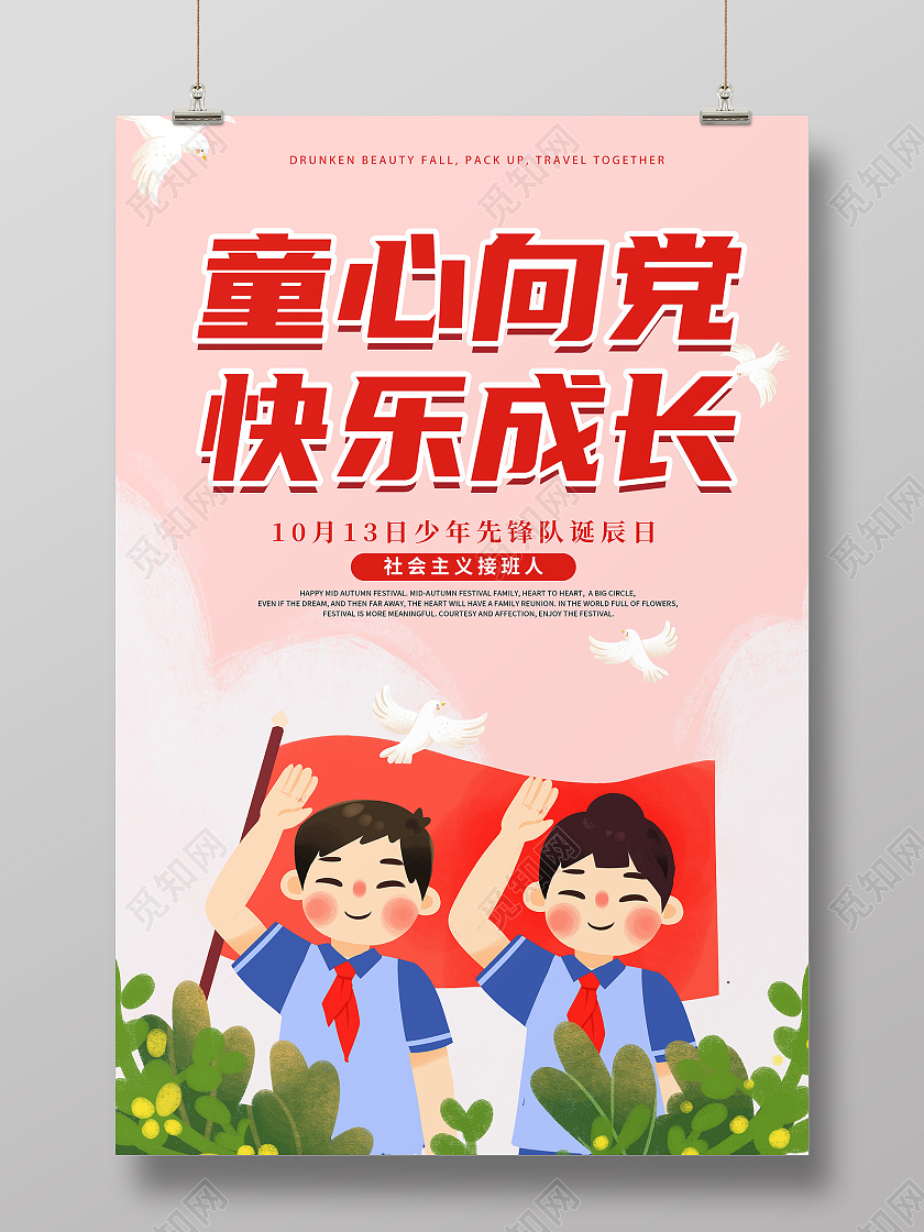 创意卡通简约大气少先队诞辰红领巾心向党宣传海报