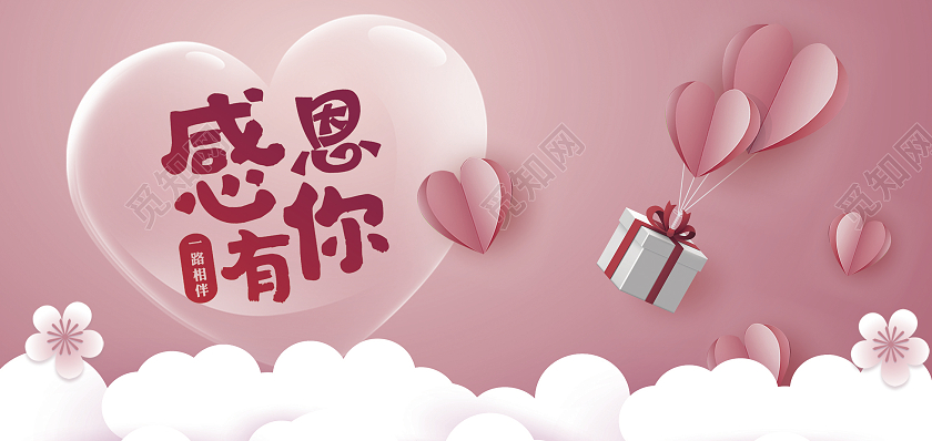 粉色简约清新感恩有你感恩有你贺卡感恩贺卡