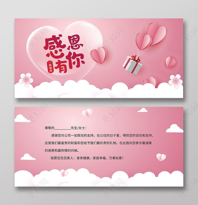 粉色简约清新感恩有你感恩有你贺卡感恩贺卡