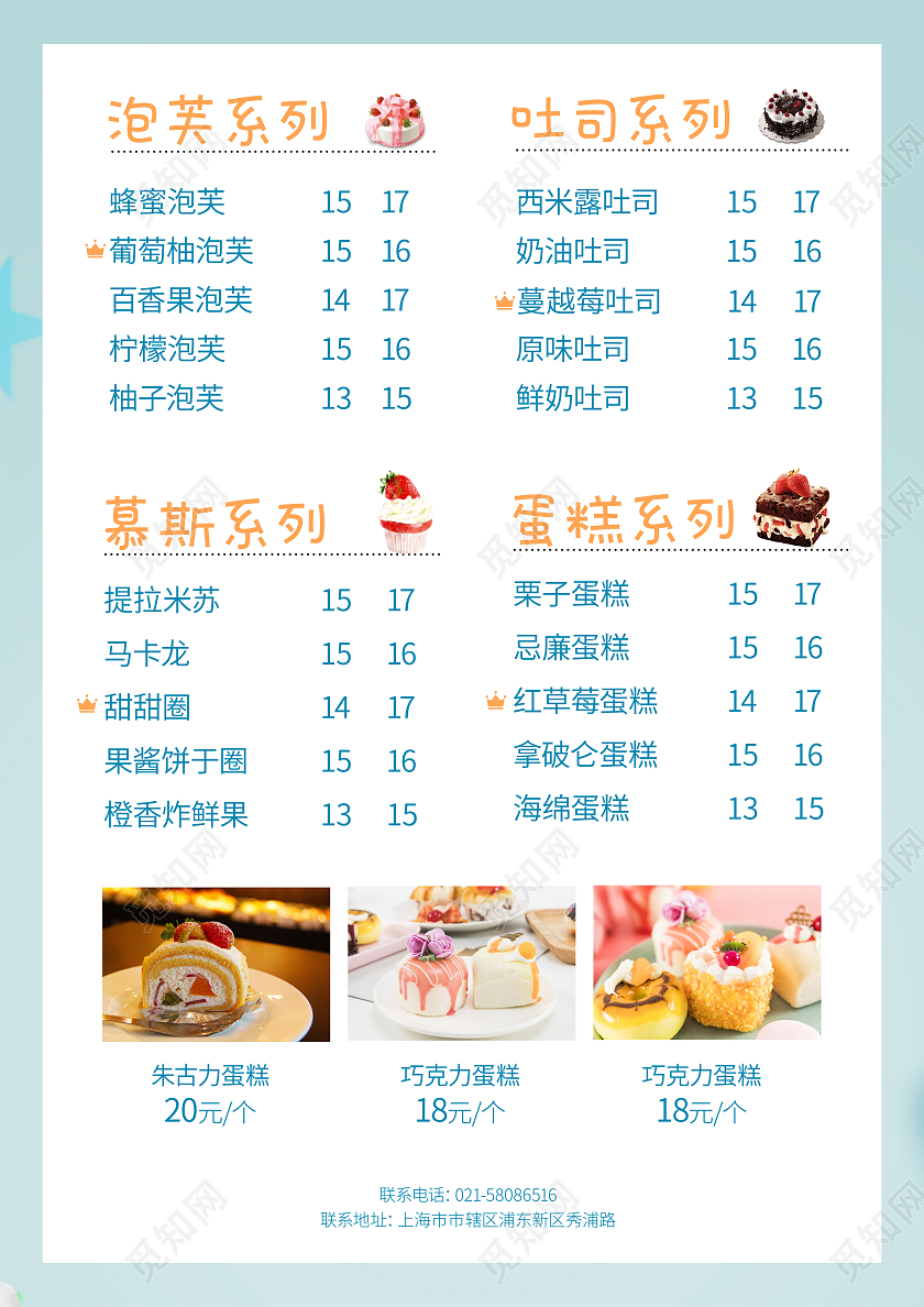 天蓝色小清新下午茶时光蛋糕小吃甜品菜单