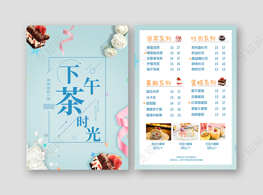 天蓝色小清新下午茶时光蛋糕小吃甜品菜单