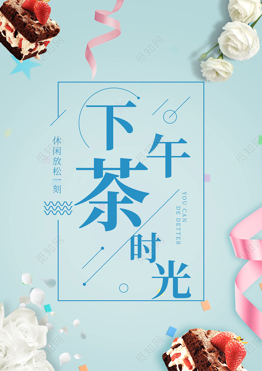 天蓝色小清新下午茶时光蛋糕小吃甜品菜单