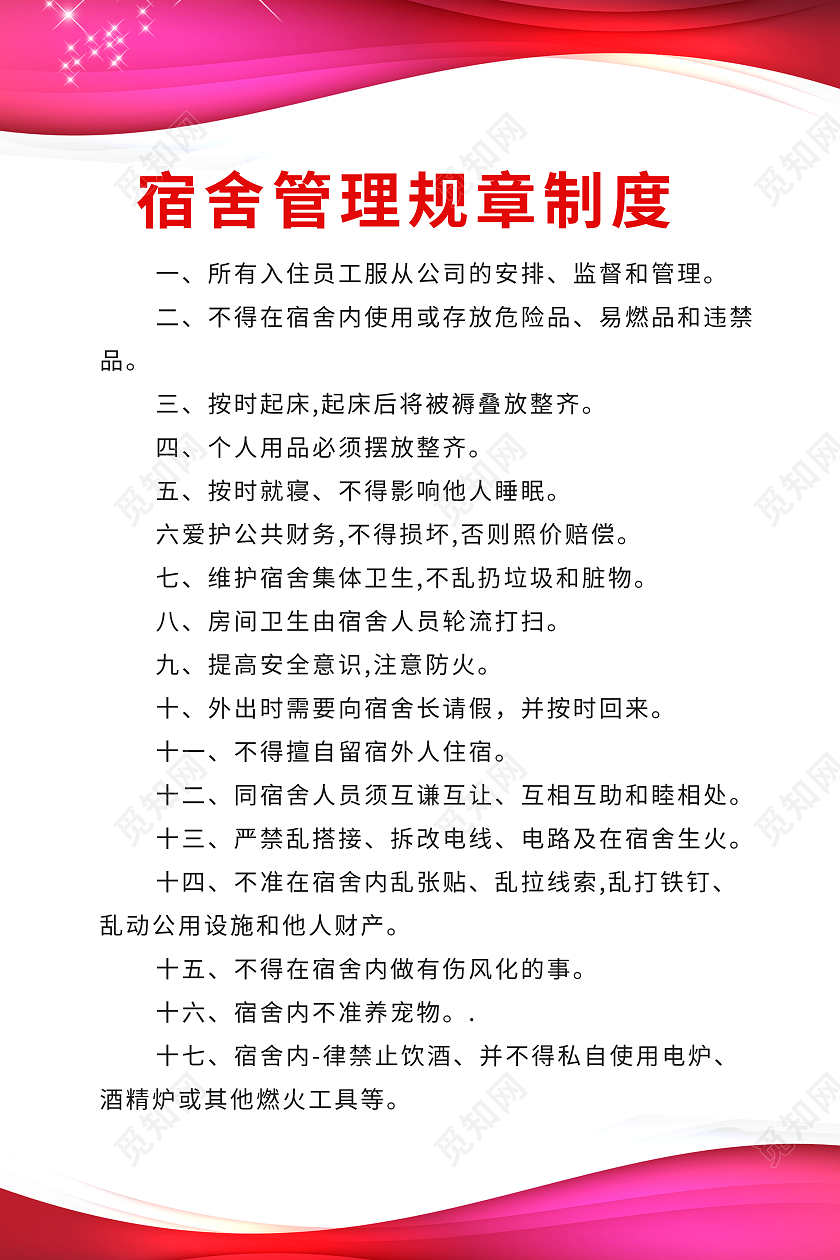 红色商务档案管理制度宿舍规章制度公司制度展板