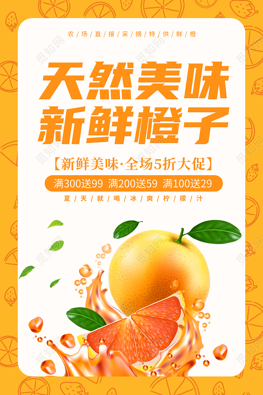 创意简约清新大气橙子水果宣传海报橙子海报