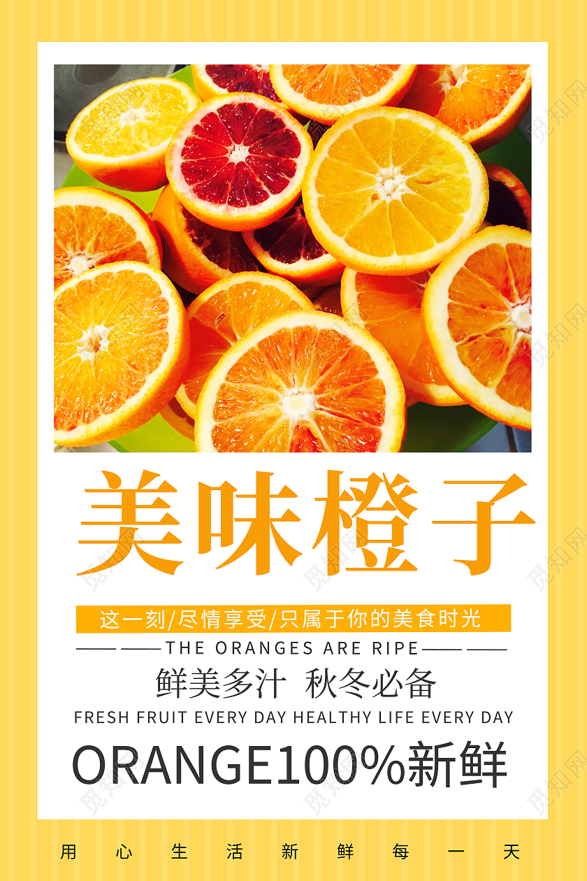 创意清新简约大气橙子水果宣传海报橙子海报