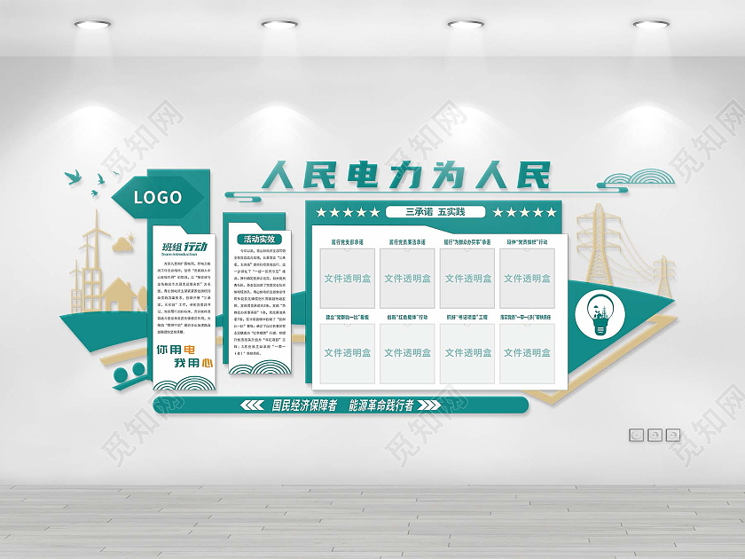 绿色简约大气电力班组行动文化墙电力班组建设文化墙