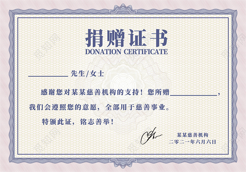浅色复古花纹图案防伪底纹捐赠证书