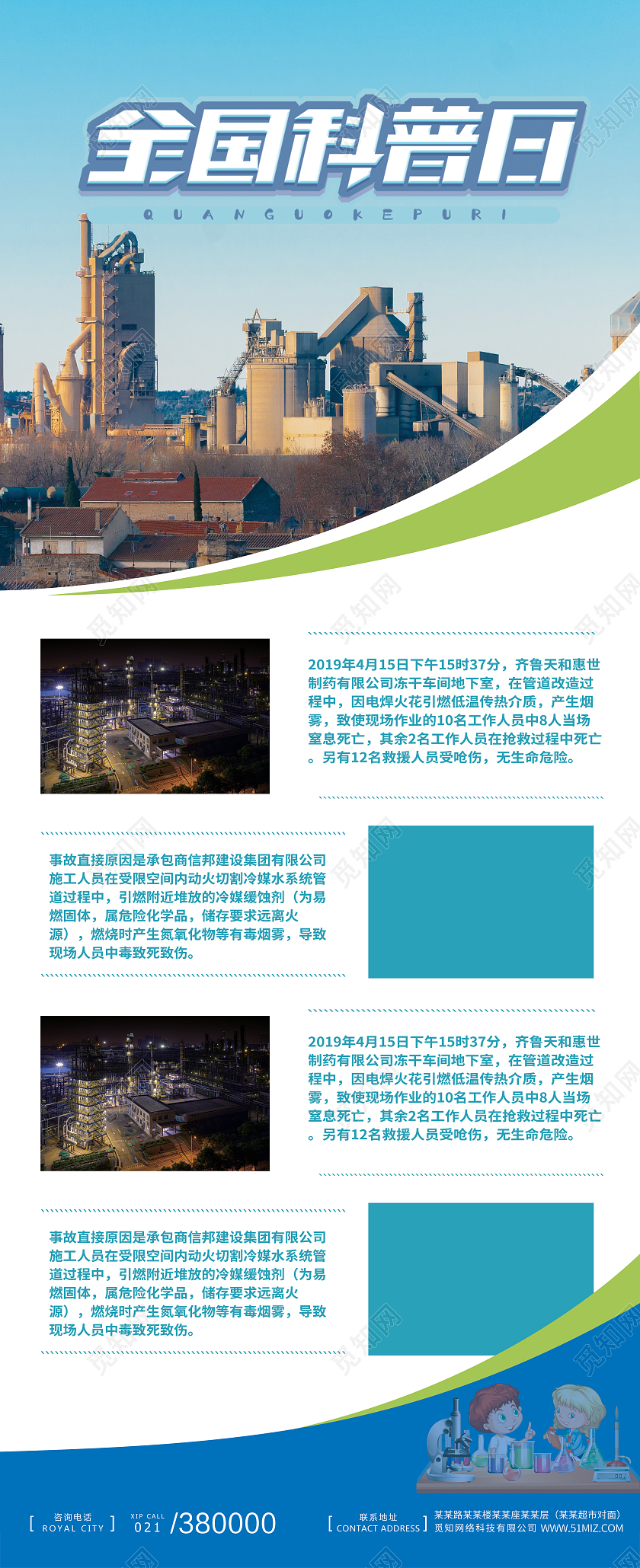 蓝色科技城市工厂全国科普日展架易拉宝宣传