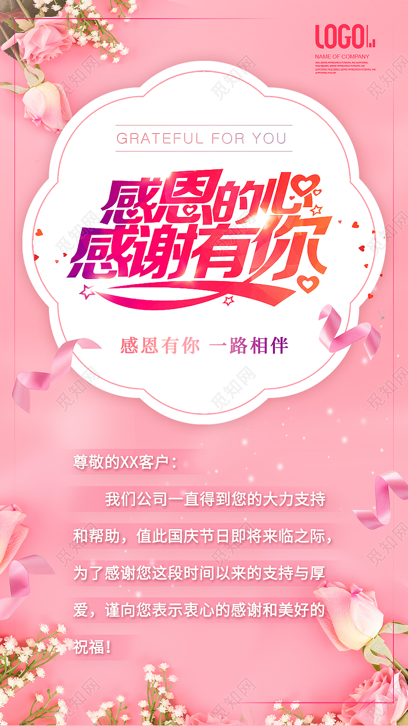 粉色温馨感恩的心感谢有你感恩有你贺卡海报感恩贺卡