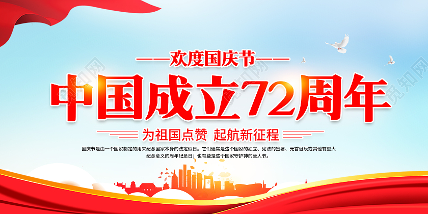 2021热烈庆祝72周年国庆节宣传栏国庆国庆宣传栏