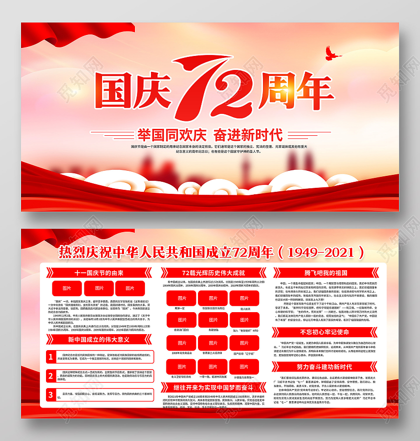 红色2021热烈庆祝72周年国庆节宣传栏国庆国庆宣传栏