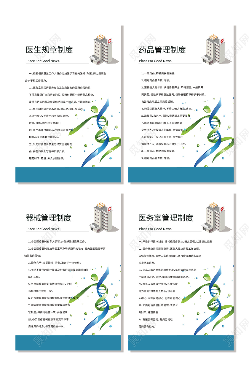 蓝色简约风医院管理制度医疗制度海报医院制度