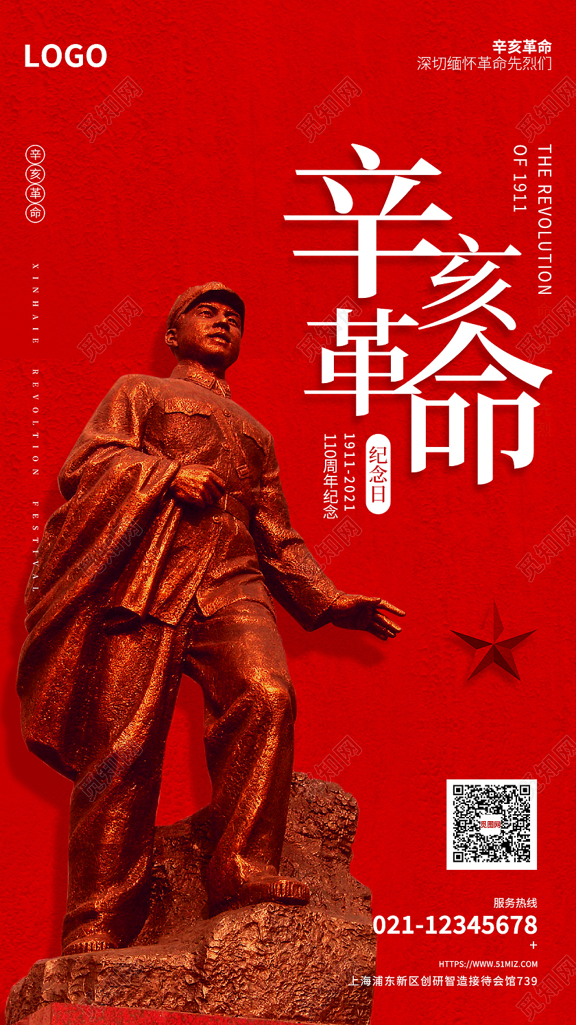 红色简洁雕塑剪影辛亥革命UI海报