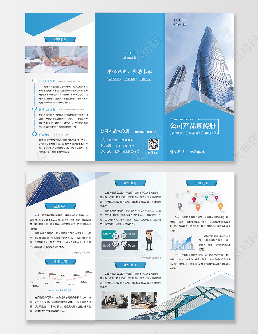 蓝色几何风格企业公司合作宣传三折页