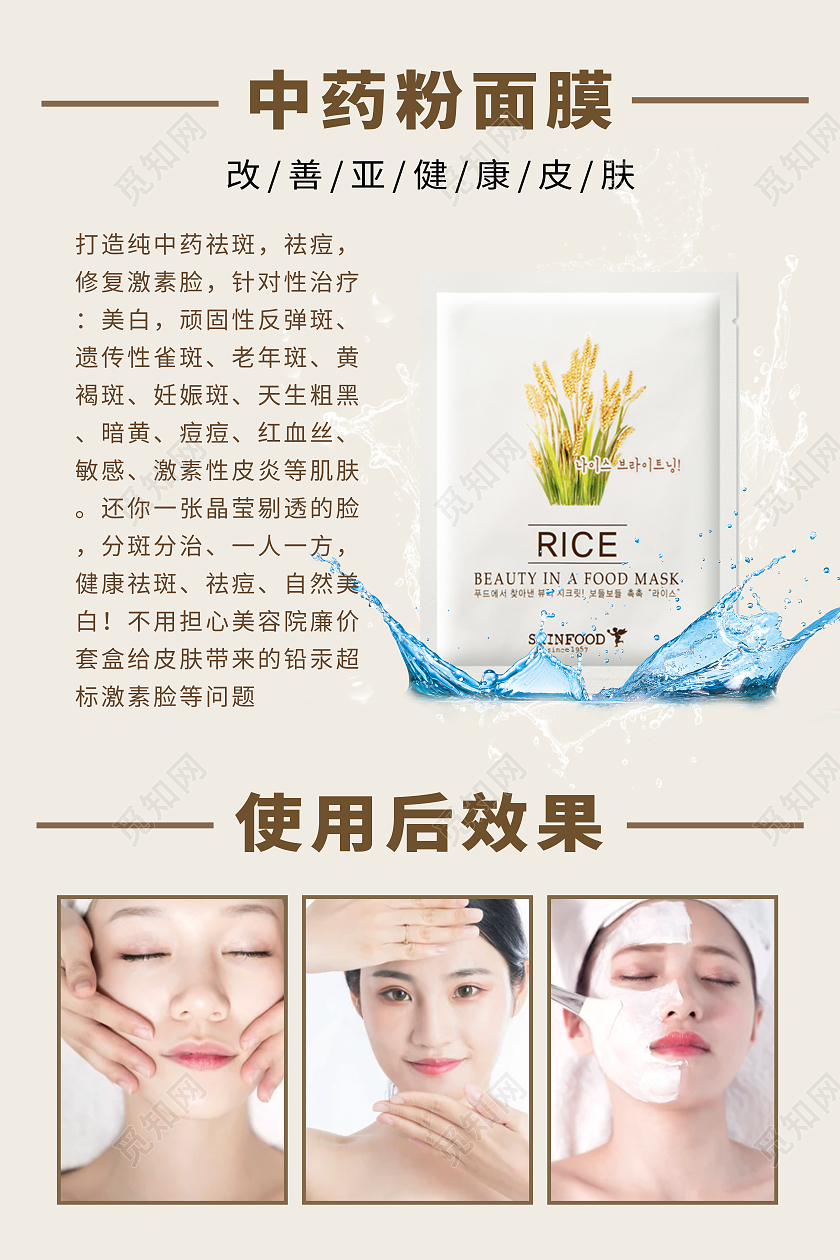 简约纯色面膜中药粉面膜海报宣传中药面膜