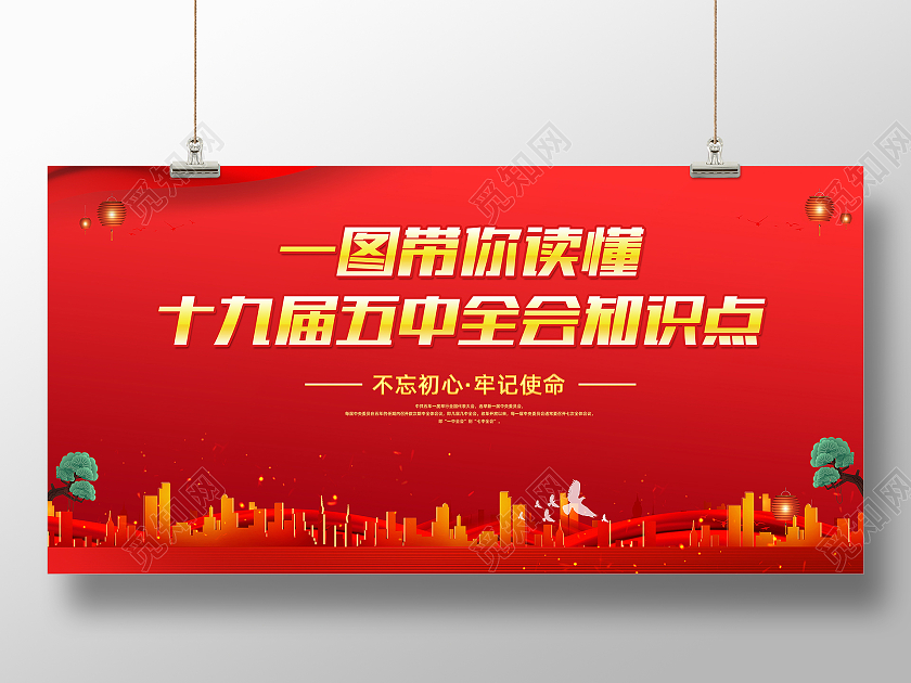 红色简约手绘剪影知识宣传栏展板