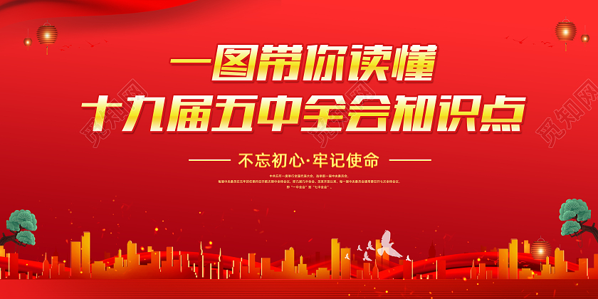 红色简约手绘剪影知识宣传栏展板