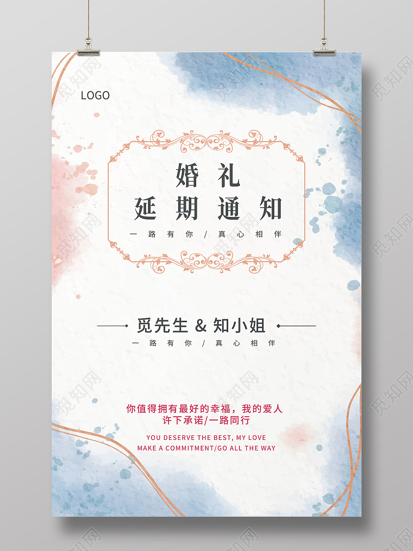 白色简约婚礼延期通知海报婚礼海报