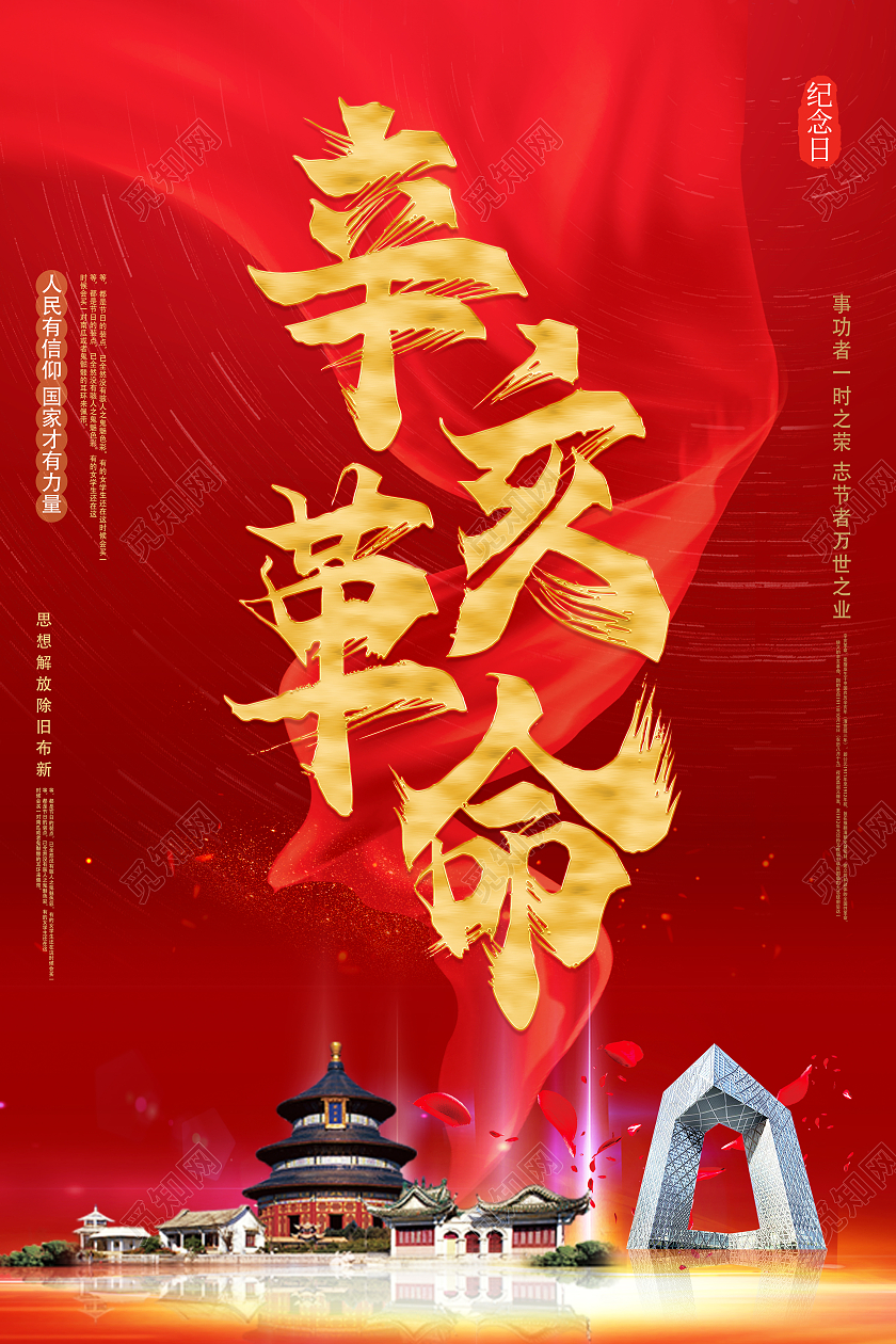 大红色简洁创意辛亥革命纪念日海报设计