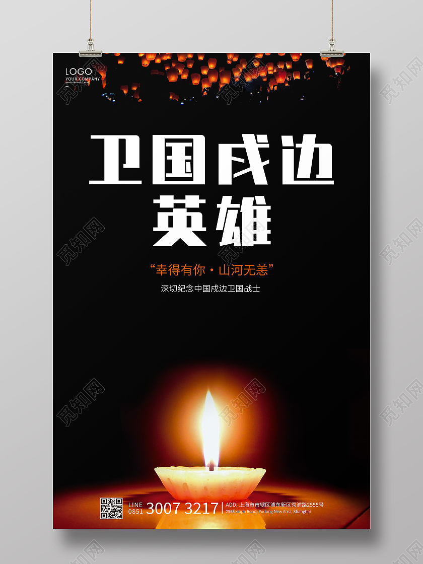 黑色简约卫国戍边英雄海报致敬戍边英雄致敬卫国戍边英雄