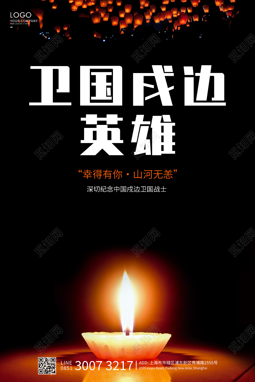 黑色简约卫国戍边英雄海报致敬戍边英雄致敬卫国戍边英雄