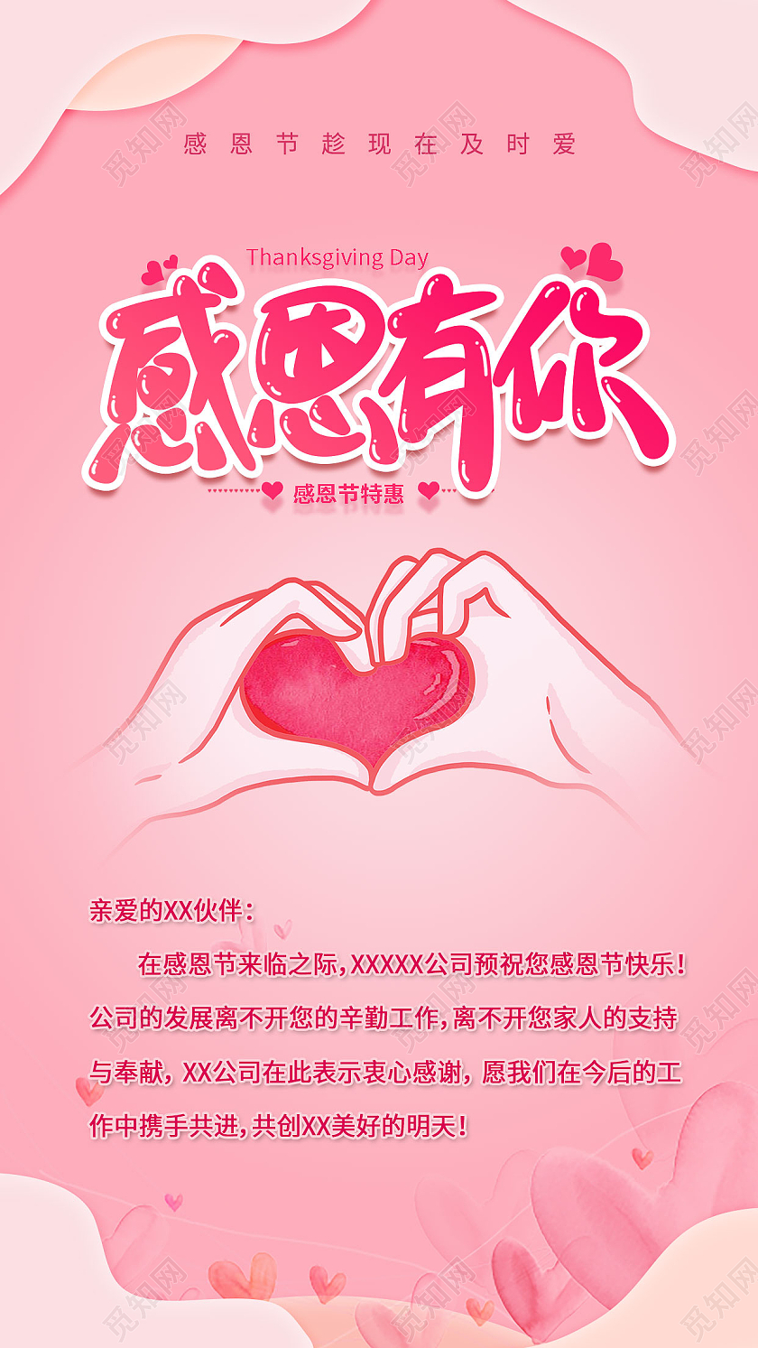 粉色手绘感恩有你感恩的心感谢有你贺卡感恩回馈感恩贺卡