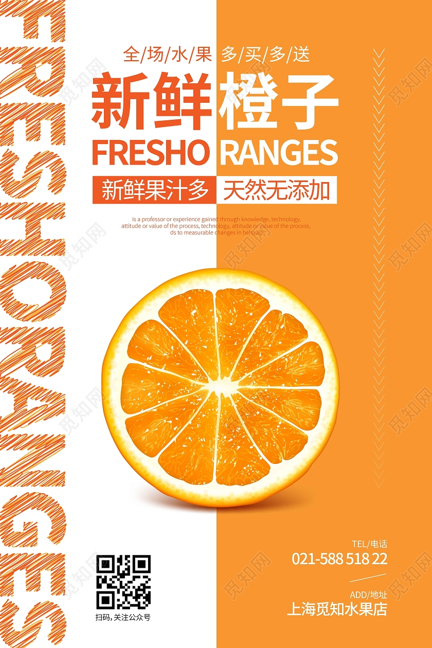 黄色时尚大气简约新鲜橙子橙子海报