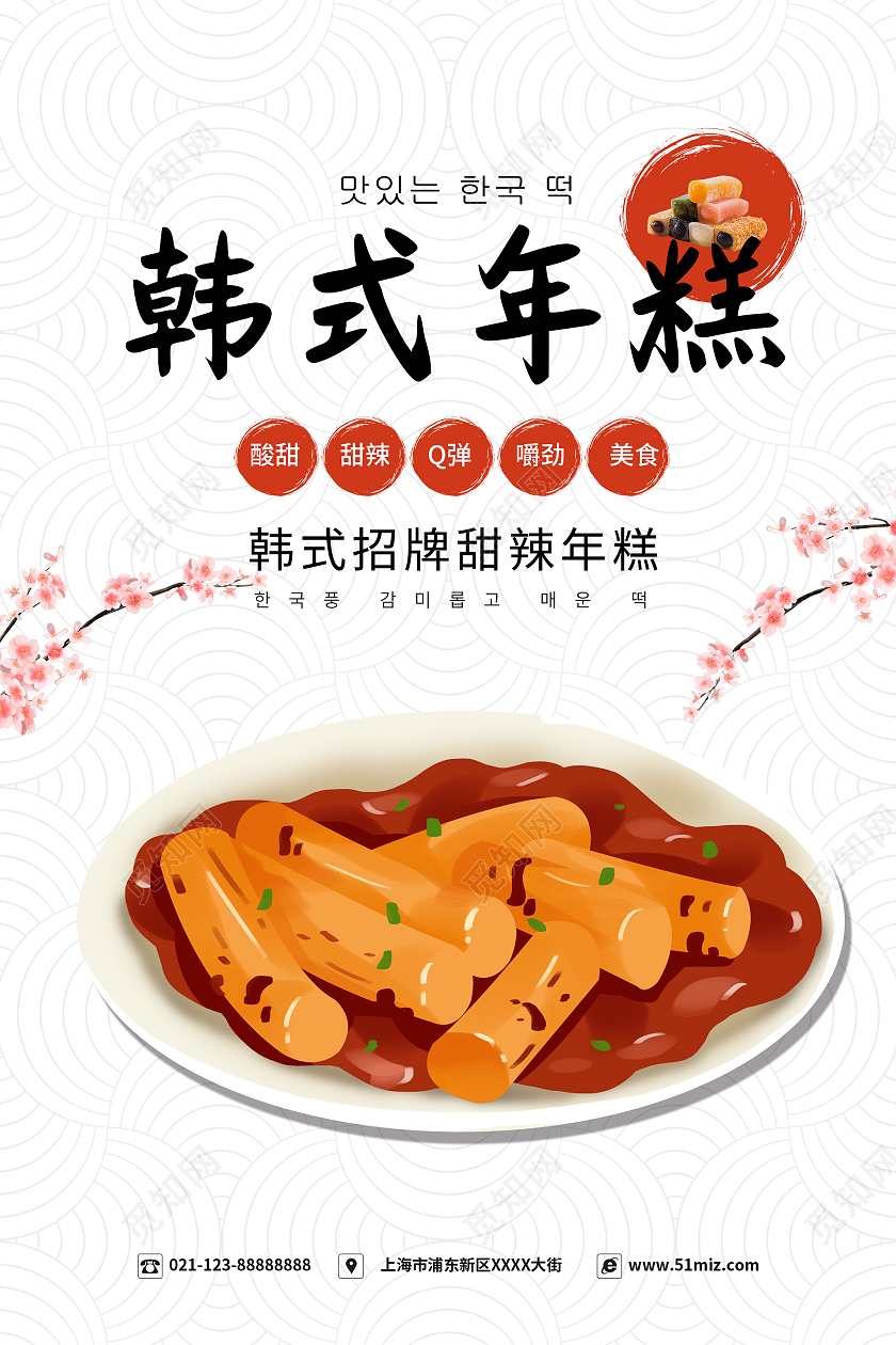 简约大气卡通风韩式年糕美食韩国海报
