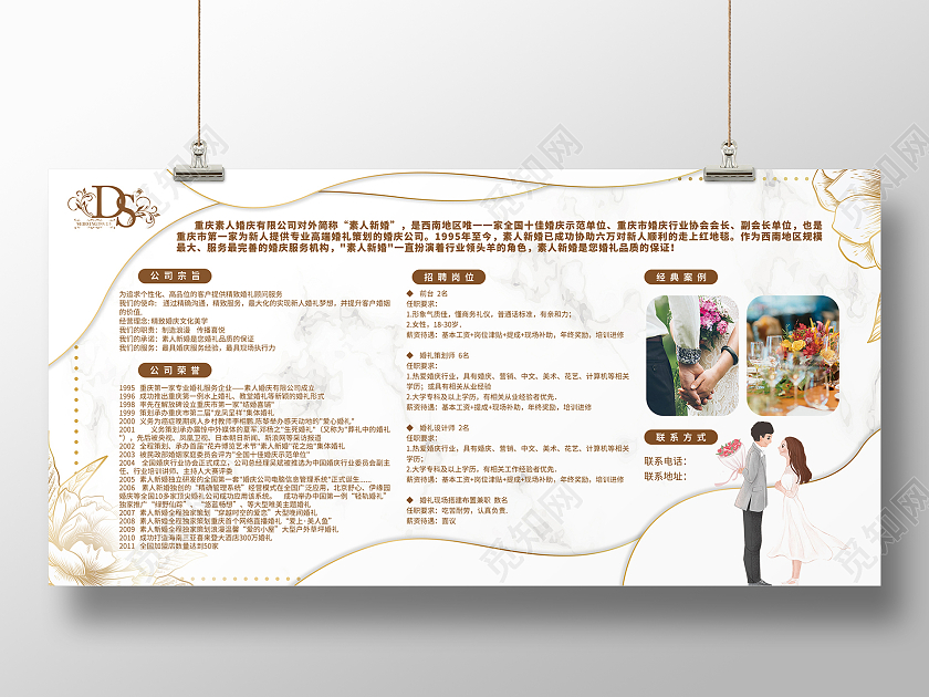 简约大气咖色唯美招聘婚庆招聘宣传海报