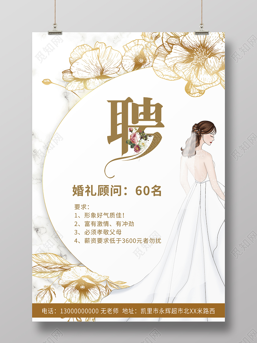 简约大气咖色唯美招聘婚庆招聘海报