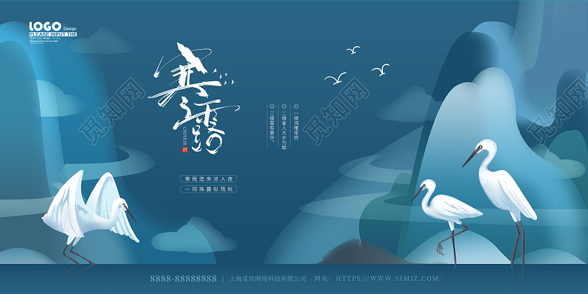 蓝色大气卡通寒露传统节气宣传展板