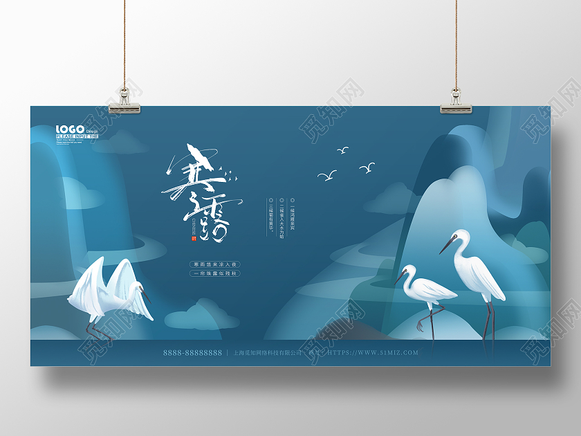 蓝色大气卡通寒露传统节气宣传展板