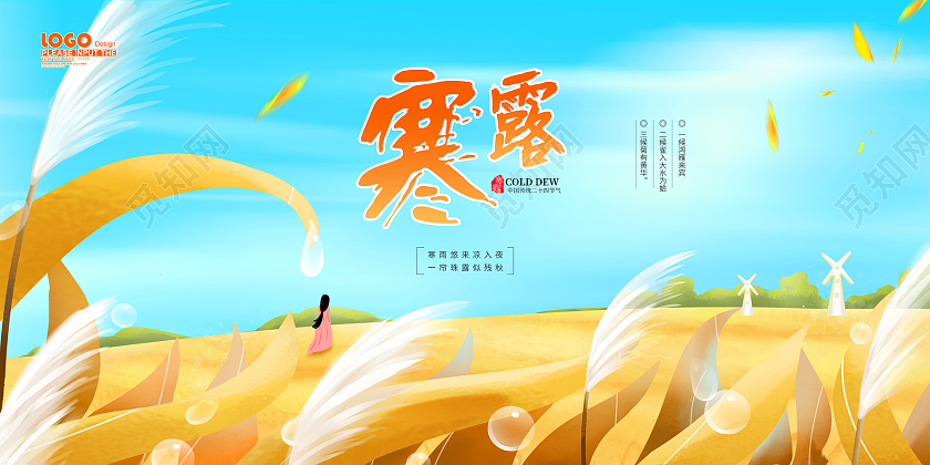 黄色卡通插画寒露传统节气宣传展板