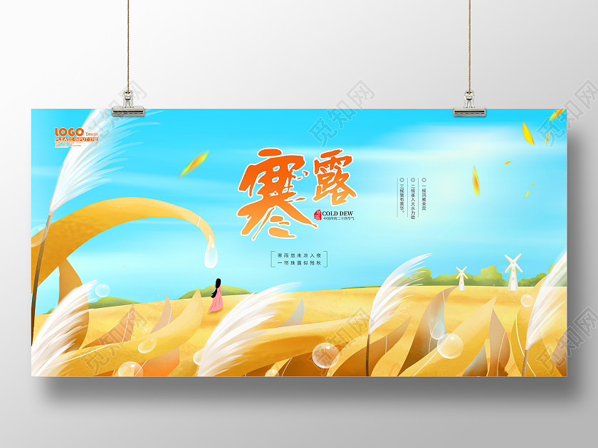 黄色卡通插画寒露传统节气宣传展板