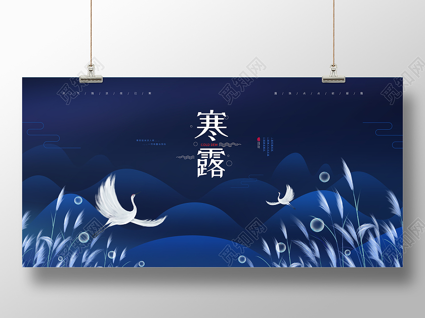 蓝色大气卡通插画寒露节气宣传展板