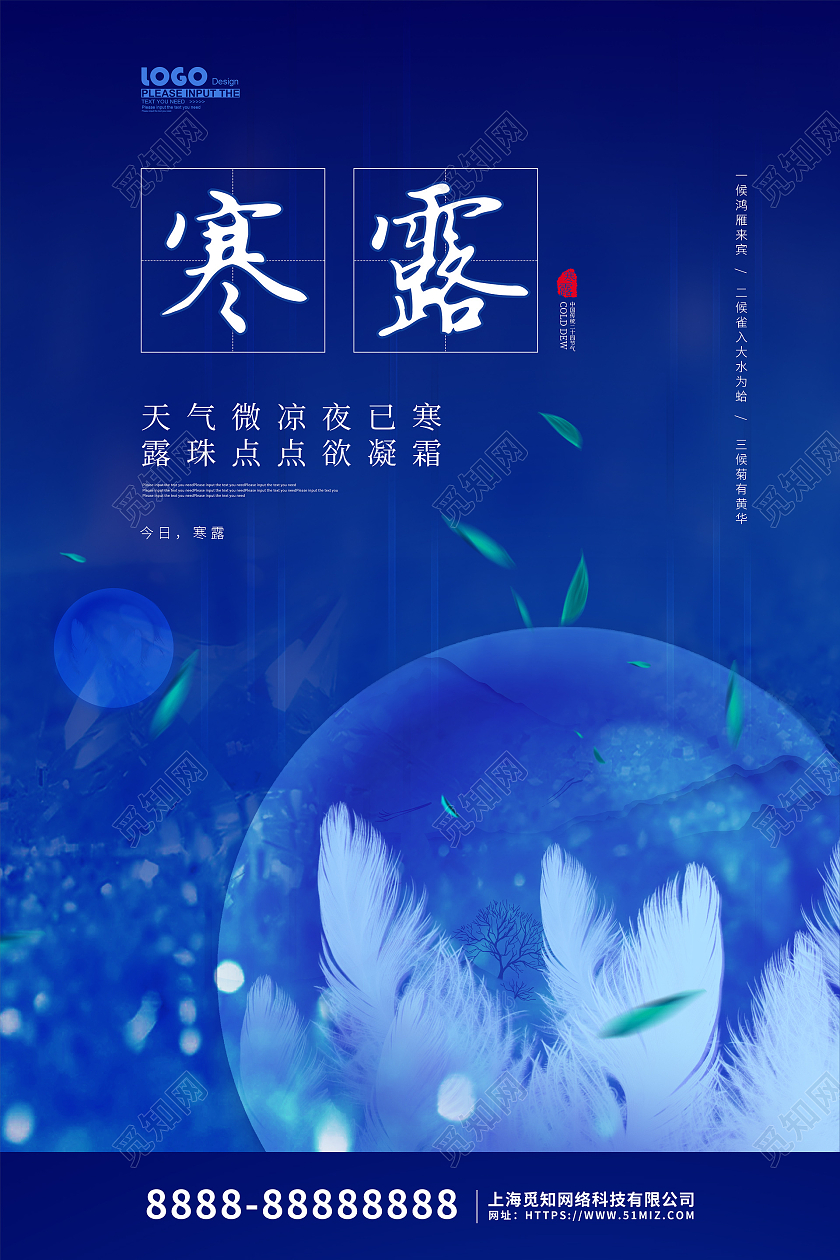 蓝色卡通大气寒露传统节气宣传海报