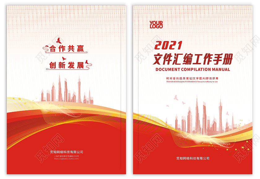 红色商务封面文件汇编工作手册红色封面封面设计